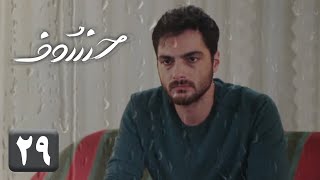 سریال خسوف  قسمت 29 [upl. by Lj]