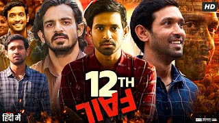 12th Fail Full Movie  Vikrant Massey  Medha Shankar  Anshumaan Pushkar  Anant V  Review amp Facts [upl. by Trauner]