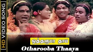 Otharooba Thaaya Song  Geethanjali Movie  Goundamani Senthil Comedy Hit Songs  Ilayaraja  HD [upl. by Karil]