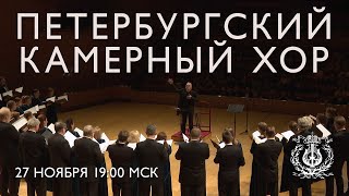 St Petersburg Chamber Choir Concert [upl. by Yngiram427]