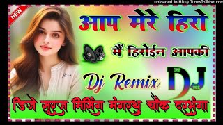 djbhojapurisong Aap mere hero mai heroine aapki Dj dholki Hard mixing Dj suraj mixing mangarthu [upl. by Otti]