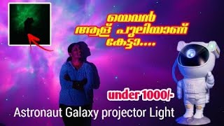 ഇതു പൊളിയാണ് 🤩Astronaut Galaxy Light Projector  Unboxing amp Review  malayalam [upl. by Baniaz]