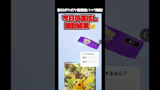 かわいいポケモン出る？🎯ピカチュウパック開封の結果。無課金「ポケポケ」ガチャ。スマホ版ポケモンカードポケカアプリ サーチなし適当引き [upl. by Blinni]