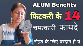 14 Amazing Benefits of Alum Fitkari  वरदान है ये पत्थर फिटकरी  Healing Stone Alum Benefits [upl. by Stiegler]