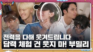 GOING SEVENTEEN EP87 부밀리가 떴다 3 BOOmily Outing 3 [upl. by Gina729]