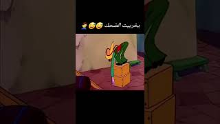 شوف الحركه دية🥺💔🙀كارتون ضحك مضحك كوميدي هزار fpyシ fypシ゚ رمضان2024 Funny cartoon ميدووو [upl. by Joyce437]