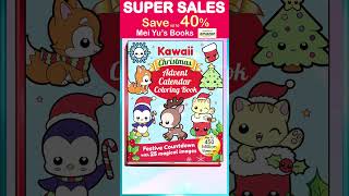 Save up to 40 with SUPER SALES  Mei Yus Advent Calendar Coloring Books amp More shorts meiyu [upl. by Johannessen]