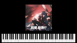 【Piano Arrangement】 Blue Moon  战双帕弥什 PunishingGray Raven OST  GhostFinal [upl. by Ire]