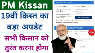 PM Kisan Yojana New Update 🔥 [upl. by Ahsitauq286]