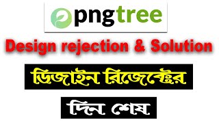 Pngtree File rejection and solution পিএনজিট্রি তে ডিজাইন আর রিজেক্ট হবে না।How to Upload on pngtree [upl. by Vinni]