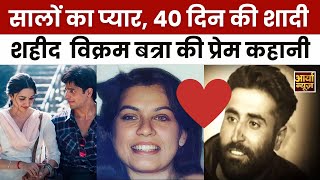 Vikran Batra Love Story Kargil के Hero विक्रम बत्रा और पत्नी Dimple Cheema की प्रेम कहानी [upl. by Kinelski150]