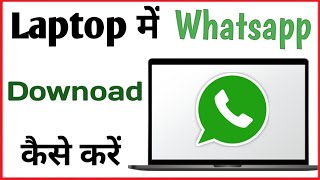 Laptop me whatsapp kaise download kare  Computer me whatsapp download kaise kare [upl. by Otsugua705]