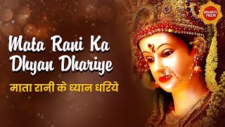 Mata Rani Ka Dhyan Dhariye  Alka Yagnik  Kumar Sanu  Mata Bhajan  Mata Rani  Bhakti New Song [upl. by Yelhak]