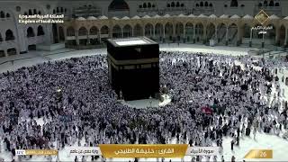 🔴Makkah Live HD TV 2024  مكة مباشر  الحرم المكي مباشر  مكه المكرمه مبا  HD LIVE Masjid Al Haram [upl. by Asilegna692]