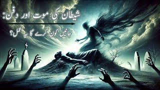 Shaitan ki Maut Kaise Hogi  Death of Devil  Islamic 4u [upl. by Dragone]