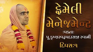 Family Management  ફેમેલી મેનેજમેન્ટ   Day 1 by Krushnaswarup Swami [upl. by Nuawd]