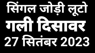 Gali Desawar 27 September  satta king  Faridabaad  Gaziybaad  Gali  Single jodi disawar gali [upl. by Wolfie]