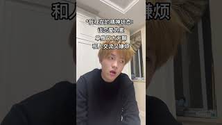 我目前精神状态天秤座 内容过于真实 男大学生 社恐 精神状态belike [upl. by Surat967]