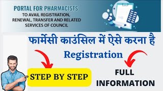 UP Pharmacy council me Registration kaise kare  Up Pharmacy council online registration [upl. by Eronaele492]