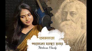 AMARO PORANO JAHA CHAY  Debolinaa Nandy  Mainak  Rabindra Sangeet [upl. by Aliek]