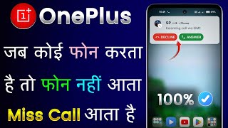 OnePlus Mobile Me Jab Koi Call Karta Hai To Call Nahi Aata Sirf Missed Call Aata Hai Kaise Thik Kare [upl. by Yentruocal372]