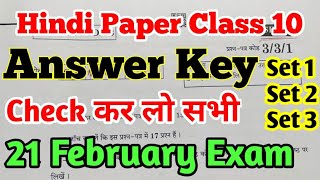 Cbse Hindi Paper Solution Class 10  Cbse Board 2024 Hindi Paper Solution  Set 1  Set 2  Set 3 [upl. by Ardussi615]