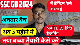 SSC GD 2024 vacancy  3 महीने में तैयारी कैसे करें  ssc gd avtar batch rwa  rojgarwithankit [upl. by Suirtemid]