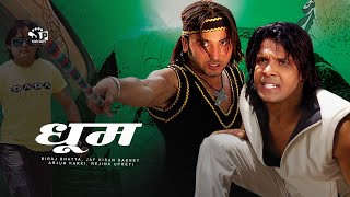 Dhoom Nepali Movie ft Biraj Bhatta Jaya Kishan Basnet Rejina Upreti Arjun Karki [upl. by Gualterio]