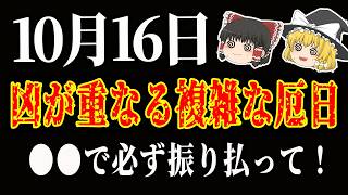 1016のスピリチュアル！暦から運勢を占う！吉凶が重なる複雑な日！開運アクションで運気をUP！ 星座占い タロット占い ゆっくり解説 当たる占い 開運アクション 金運上昇 [upl. by Kilar751]