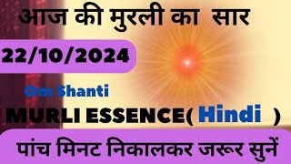 Aaj ki murli ka saar  Murli essence today 22102024 Angel Arya brahmakumaris omshanti murlisaar [upl. by Delila]