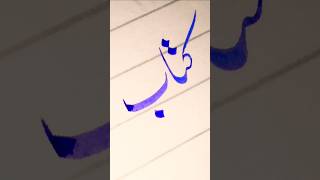 Book Urdu Calligraphy shorts handwriting shortvideo [upl. by Hirst]