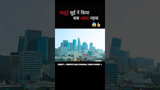 Jaduee Sui se hua duniya ka ant shortvideo movieexplainedinhindi shorts [upl. by Isle902]