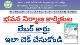 Telangana Labour card status check online  TS Labour card download online  TS Labour card status [upl. by Lilas]