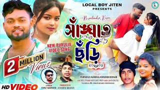 SANGAT CHHODI  Kundan Kumar  Purnima Mandi  Rs Sailendra amp Kiran  New Purulia Video Song 2024 [upl. by Nnayelsel]