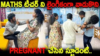 Maths టీచర్ ని లైంగికంగా వాడుకొని pregnant చేసిన స్టూడెంట్  Arjun Vlogs [upl. by Eeroc]