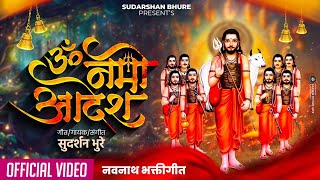 Om Namo Adesh  ओम नमो आदेश  Navanath Song  Sudarshan Bhure  VFX Video Song [upl. by Arluene947]