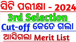 ct exam 3rd selection ଆସିଗଲାct 3rd merit list ଆସିଗଲା3rd selection ct cutoff କେତେ ଗଲାctexam2024 [upl. by Novek]