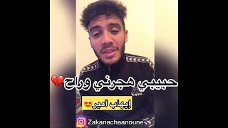 إيهاب أمير  حبيبي هجرني و راح  Zakaria chaanoune  Hbibi Hjarni Wrah Cover Ihab amir [upl. by Shelden]