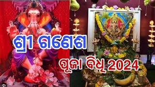 Ganesh Chaturthi Puja Vidhi 2024  Ganesh Puja Vidhi  Ganesh chaturthi vrat Odia [upl. by Anahsat580]