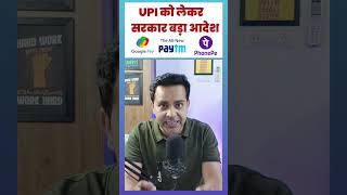 RBI new big update  upi new update ytshorts upinipin upi imps rtgs neft [upl. by Arabela]