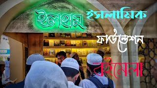 islam bangladesh dhaka boimela ইসলামিক ফাউন্ডেশন বইমেলা [upl. by Ailuj469]