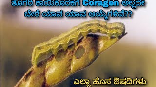 RedgramPigeon peapod borer control measures  Helicoverpa Armigera  ತೊಗರಿ ಕಾಯಿಕೊರಕ [upl. by Erialb]