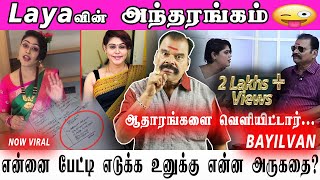 BAYILVANA RANGANATHAN LATEST ANCHOR LAYA பற்றிய அந்தரங்கங்களை ஆதாரத்துடன் வெளியிட்டார் பயில்வான் [upl. by Tanitansy552]