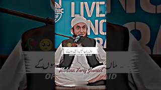 Molana Tariq Jamil emotional Bayan bayan emotional shortvideo islamic newbayanoftariqtameel [upl. by Odille]