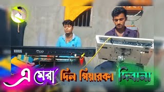 Yeh Mera Dill Yaar Ka Diwana 🤓 Instrumental Music Cover By  Jayanta Mete  Casio  Hindi Song [upl. by Aydiv]