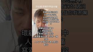 聆聽世界這分鐘許廷鏗Cover [upl. by Ardnoik]