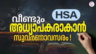 HSA വീണ്ടും അധ്യാപകരാകാൻ സുവർണാവസരം  HSA NOTIFICATION 2024 [upl. by Adnohsal665]