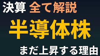 半導体株はまだ上昇する理由 [upl. by Ehlke]