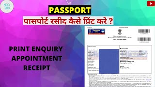 Passport Reschedule appointment How to print receipt पासपोर्ट रिसीप्ट कैसे प्रिंट करे [upl. by Celestyn]