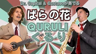 Quruli くるり quotばらの花quot  Dr Capital amp Gustavo [upl. by Sillyhp987]